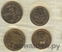 Годовой набор 1965 года ЛМД Госбанка СССР