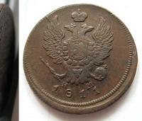 2 копейки 1811 года