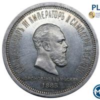 1 рубль 1883 года  Александр III Коронован в Москве