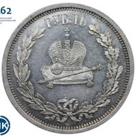 1 рубль 1883 года  Александр III Коронован в Москве