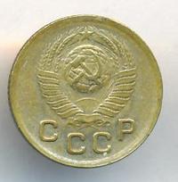 1 копейка 1948 года