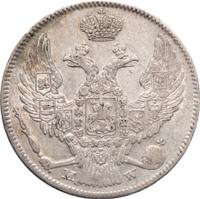 30 копеек - 2 злотых 1838 года