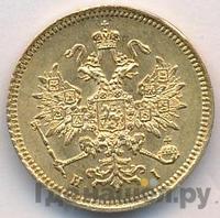 3 рубля 1869 года СПБ НI
