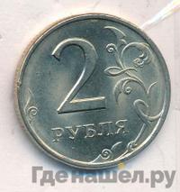 2 рубля 1997 года СПМД