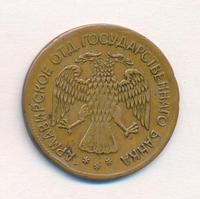 5 рублей 1918 года