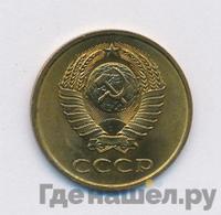 3 копейки 1983 года