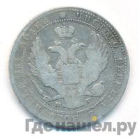 3/4 рубля - 5 злотых 1835 года