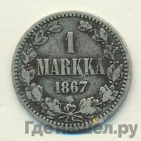 1 марка 1867 года S Для Финляндии