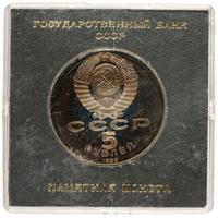 5 рублей 1988 года