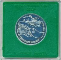 3 рубля 1992 года ЛМД