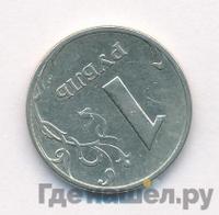 1 рубль 1997 года