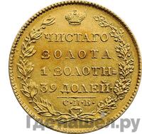 5 рублей 1825 года