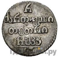 Полуабаз 1826 года АТ Для Грузии