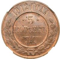 5 копеек 1912 года