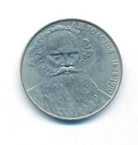 1 рубль 1988 года