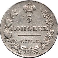 5 копеек 1827 года СПБ НГ