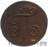 Деньга 1800 года