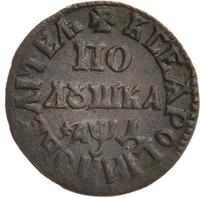 Полушка 1704 года