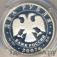2 рубля 2007 года ММД