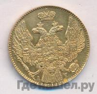 5 рублей 1843 года