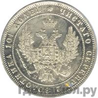 Полтина 1849 года СПБ ПА
