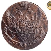 5 копеек 1788 года
