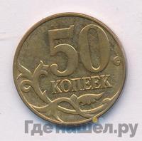 50 копеек 2014 года М