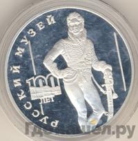 3 рубля 1998 года СПМД