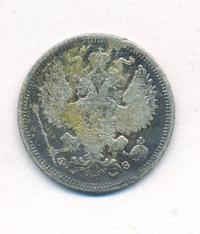 20 копеек 1901 года