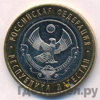 10 рублей 2013 года СПМД