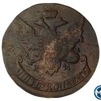 5 копеек 1793 года