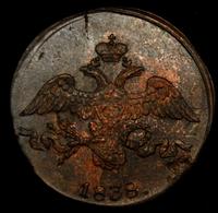 2 копейки 1838 года