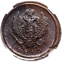 2 копейки 1813 года