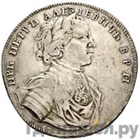 1 рубль 1714 года