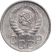 20 копеек 1941 года