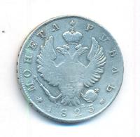 1 рубль 1825 года