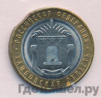 10 рублей 2017 года ММД