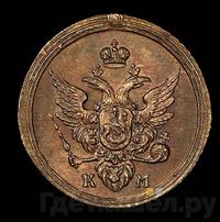 1 копейка 1809 года КМ Кольцевая