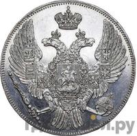 12 рублей 1833 года СПБ