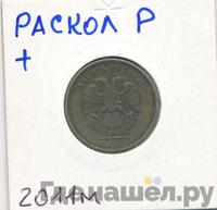 10 рублей 2011 года