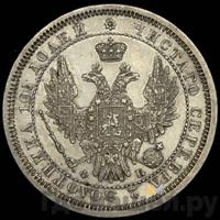 Полтина 1856 года СПБ ФБ