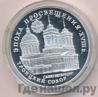 3 рубля 1992 года ЛМД