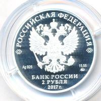 2 рубля 2017 года ММД