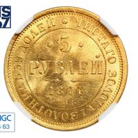 5 рублей 1874 года СПБ НI