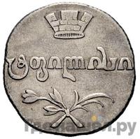 Абаз 1809 года АК Для Грузии