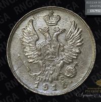 20 копеек 1816 года