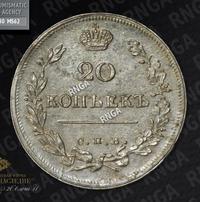 20 копеек 1816 года