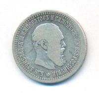 50 копеек 1893 года АГ