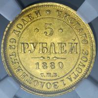 5 рублей 1880 года СПБ НФ
