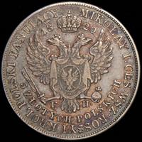 5 злотых 1829 года FH Для Польши